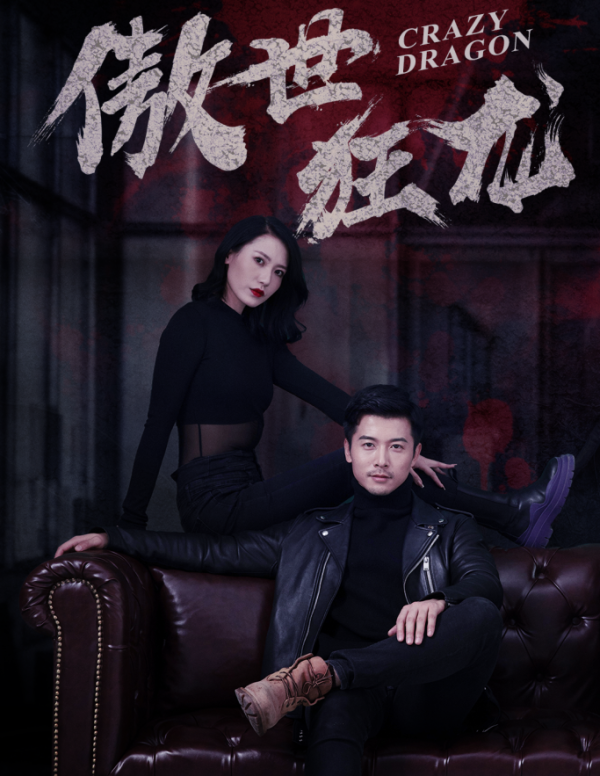 傲世狂龙封面