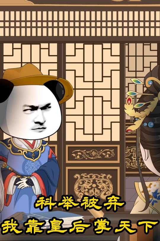 科举被弃,我靠皇后掌天下封面