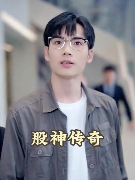 股神传奇封面