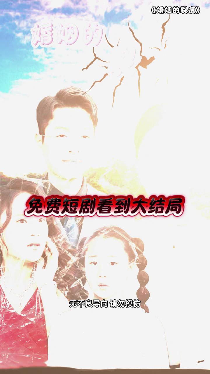 婚姻的裂痕封面