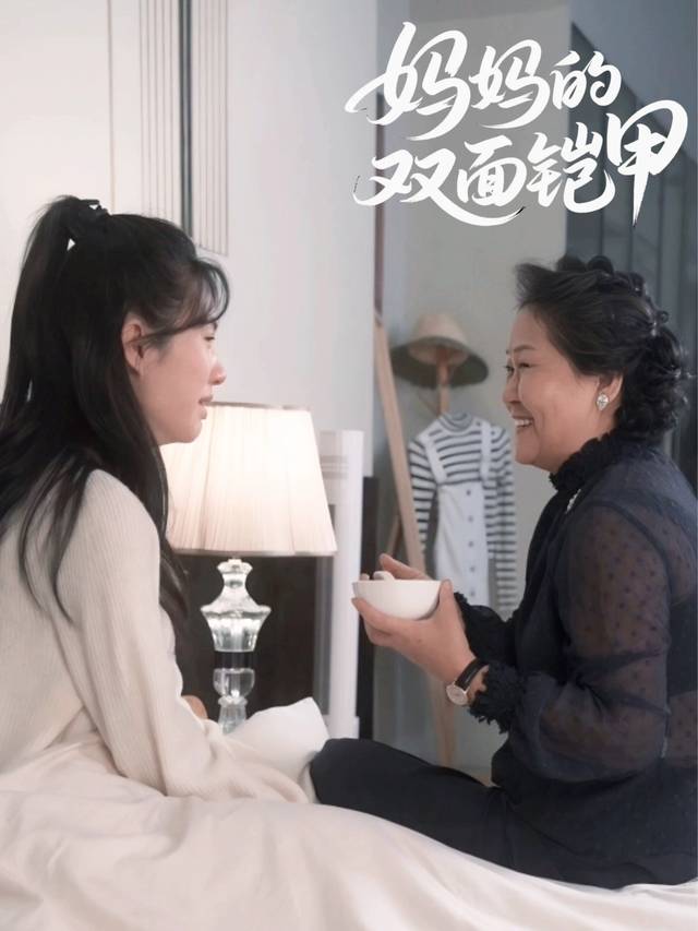 妈妈的双面铠甲封面