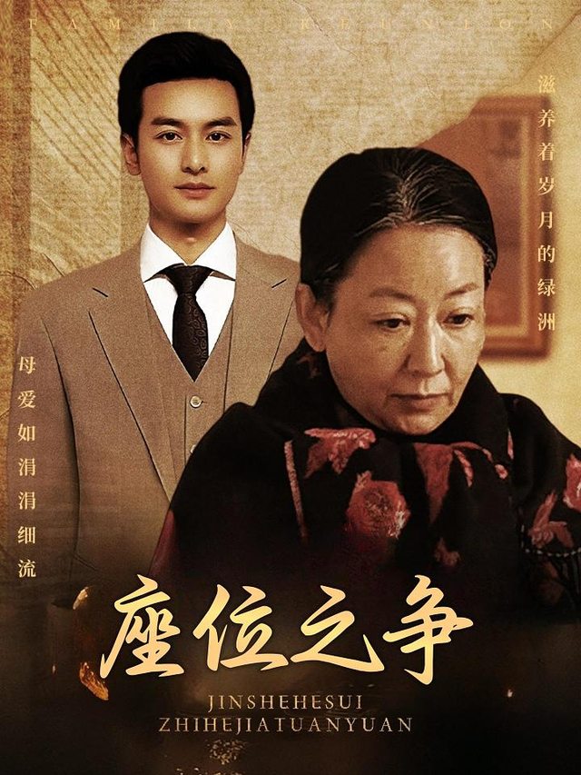座位之争封面