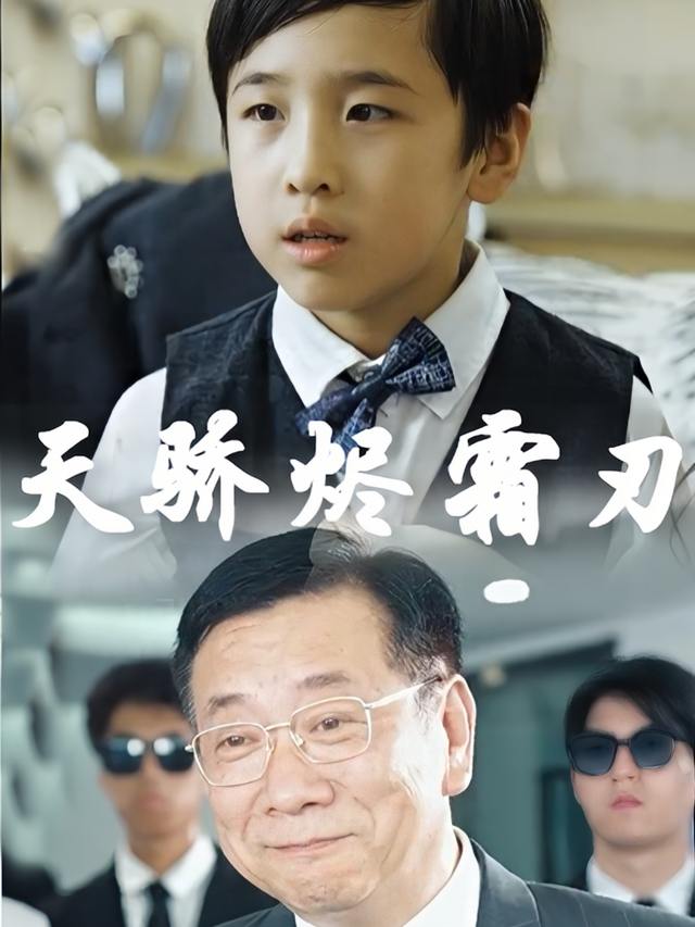 天骄烬霜刃封面