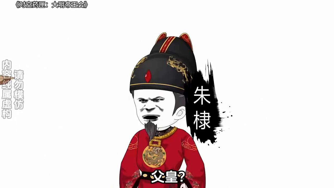 时空药匣:大明帝王会封面
