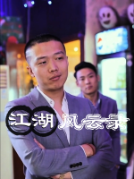 江湖风云录封面