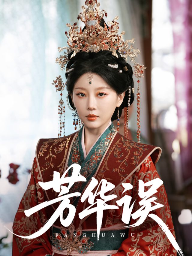 斐然—懒喵剧场创建的合集封面