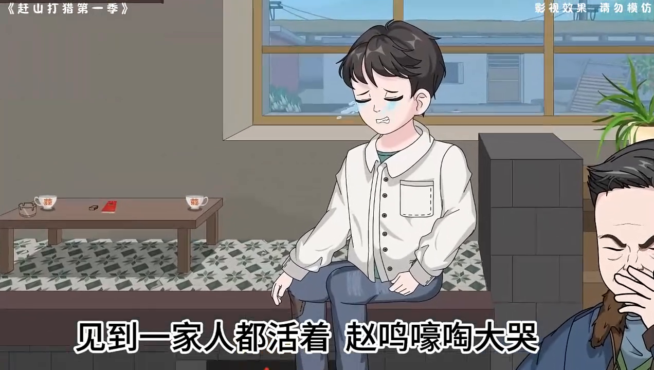 赶山打猎第一季封面