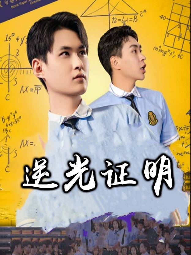 逆光证明封面