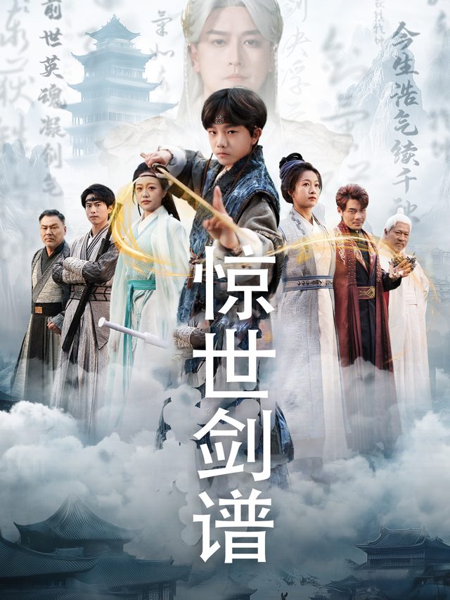 惊世剑谱封面