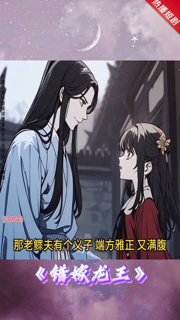 错嫁龙王封面