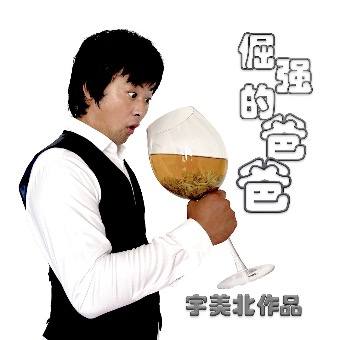 倔强的爸爸封面