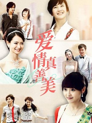合集 · 爱情真善美(4)封面