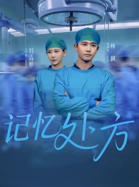 记忆处方封面