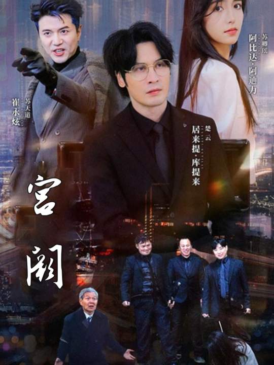 宫阙封面
