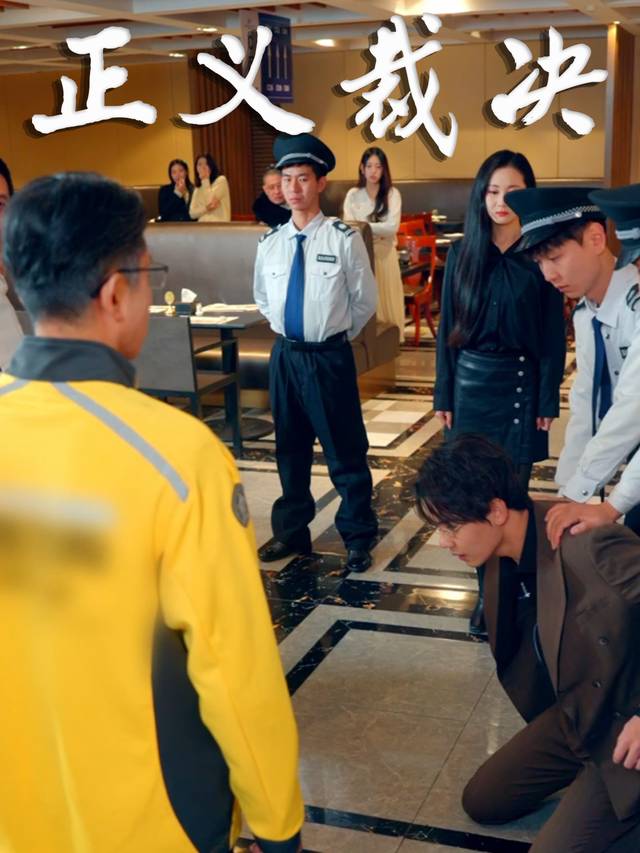 正义裁决封面
