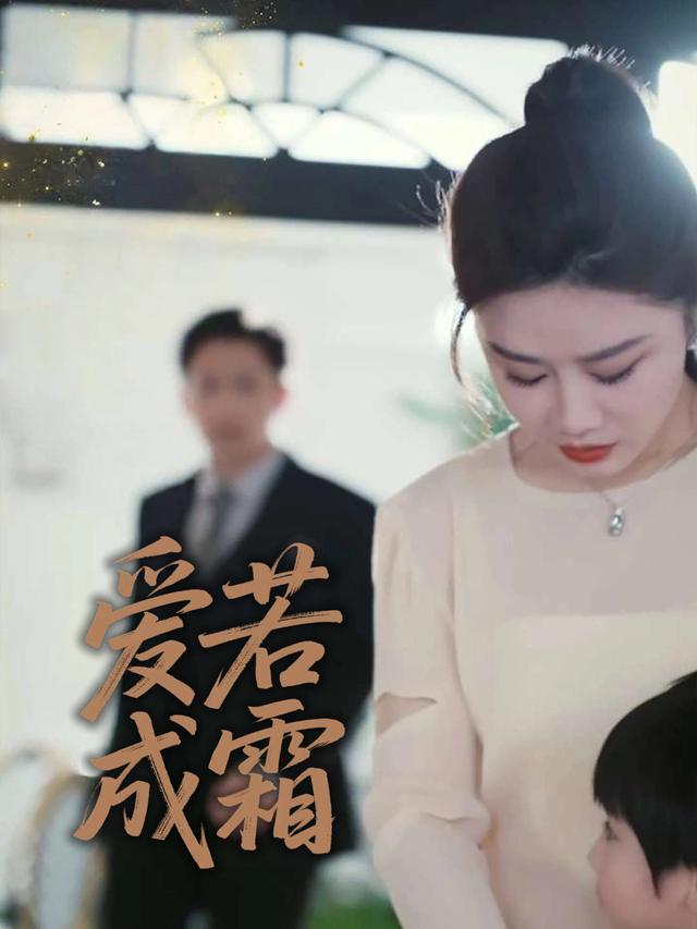 爱若成霜封面