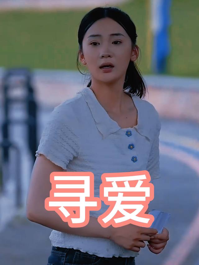 寻爱封面