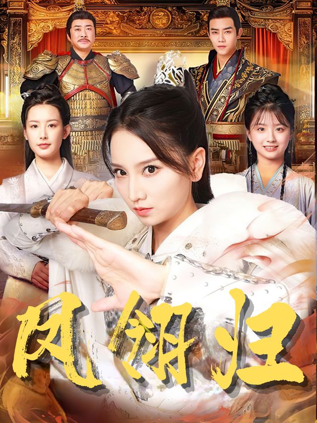 凤翎归封面