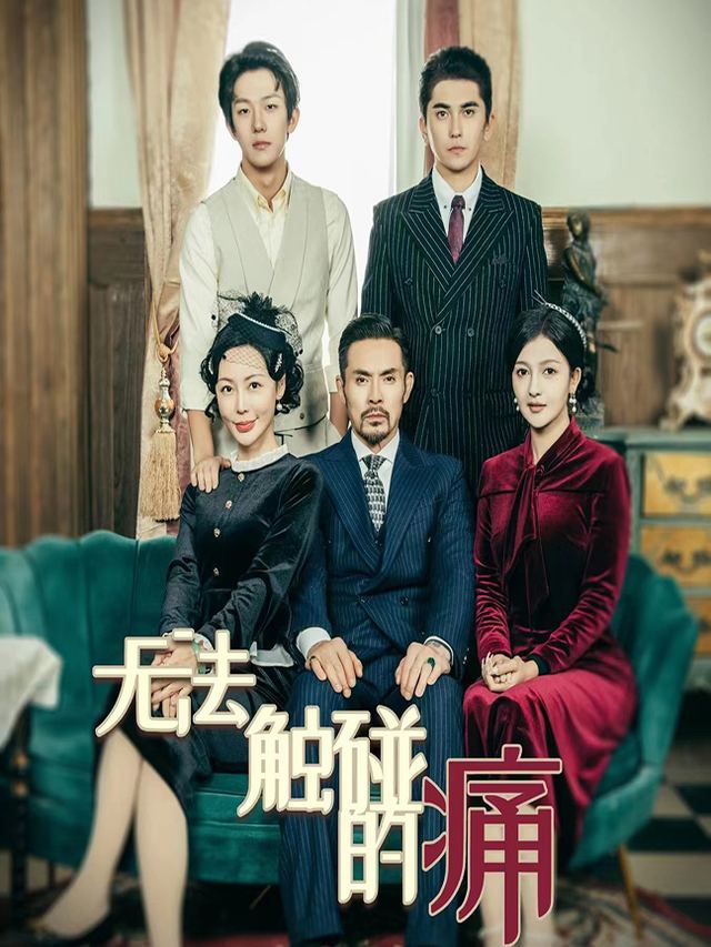 无法触碰的痛封面