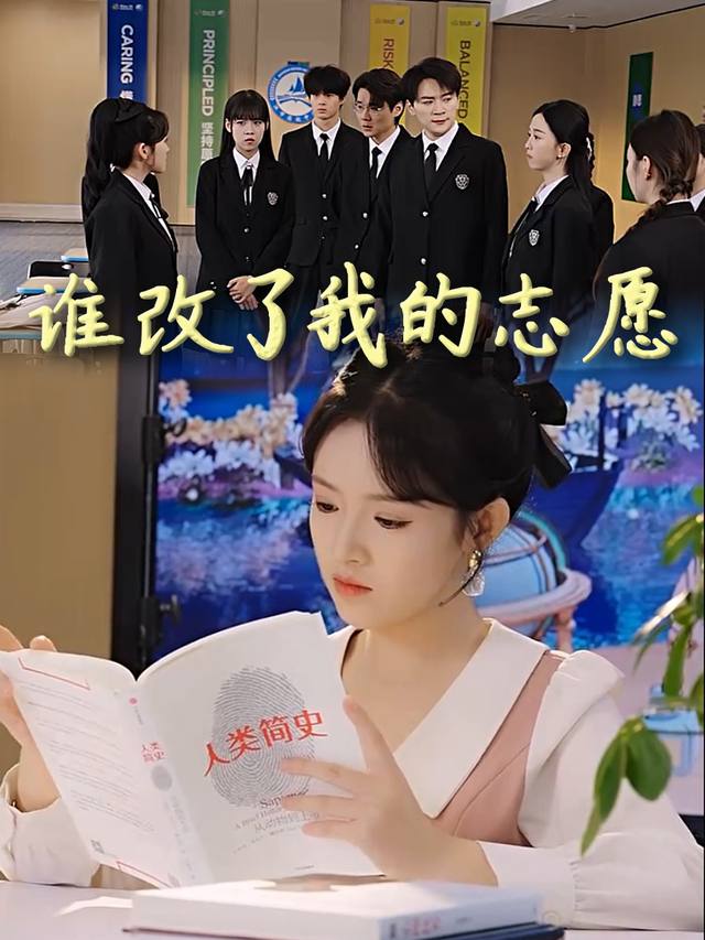 谁改了我的志愿封面