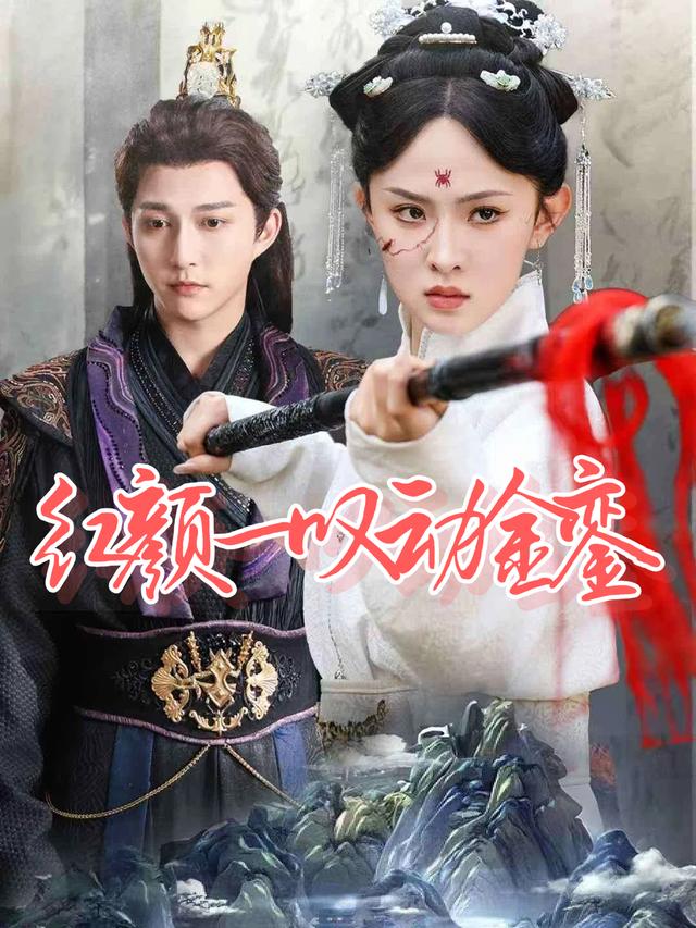 红颜一叹动金銮封面
