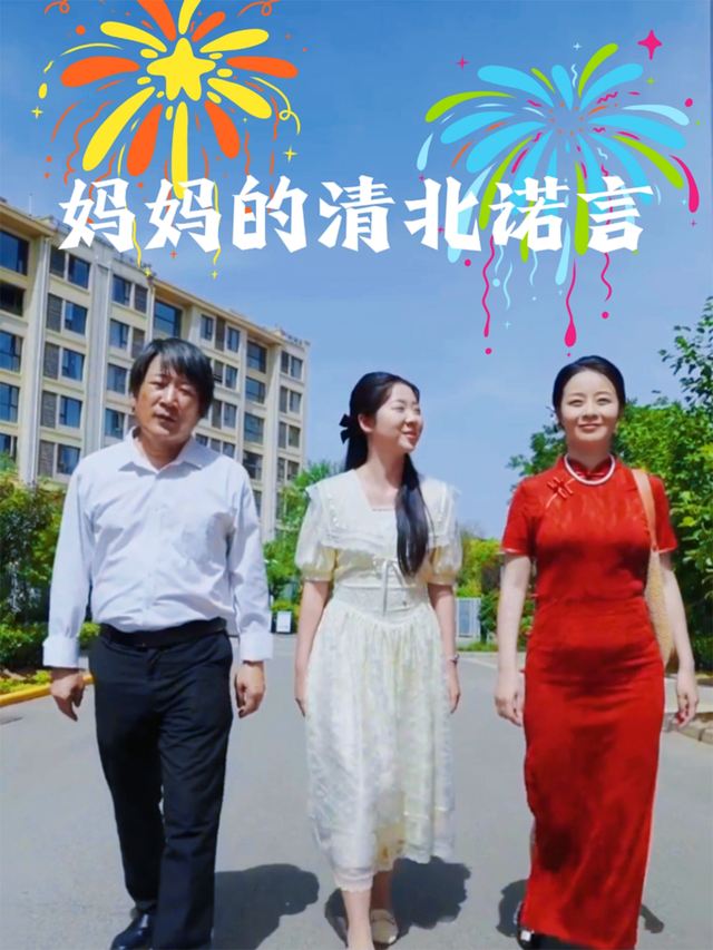 妈妈的清北诺言封面