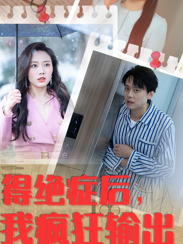 绝境后我疯狂输出封面