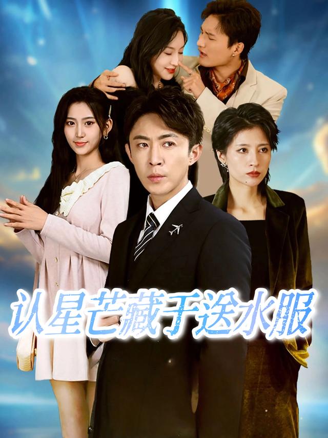 星芒藏于送水服封面