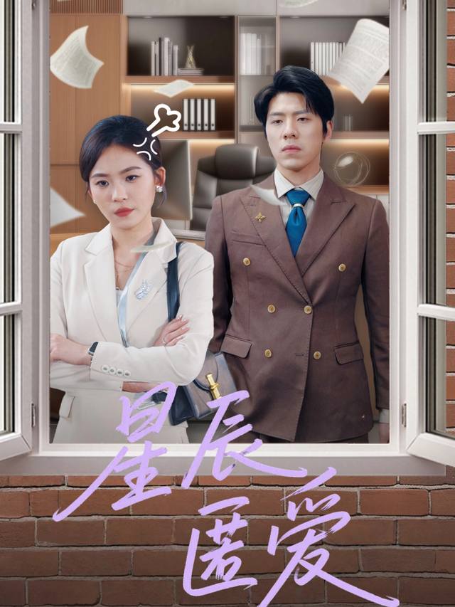 星辰匿爱封面