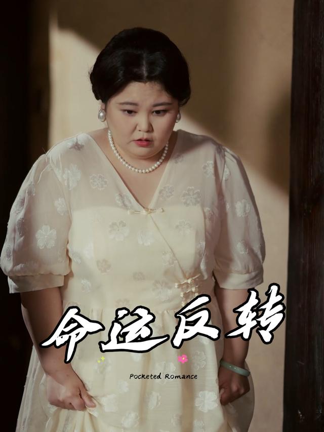 命运反转封面
