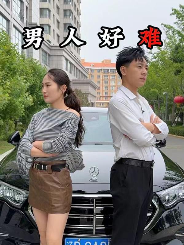男人好难封面