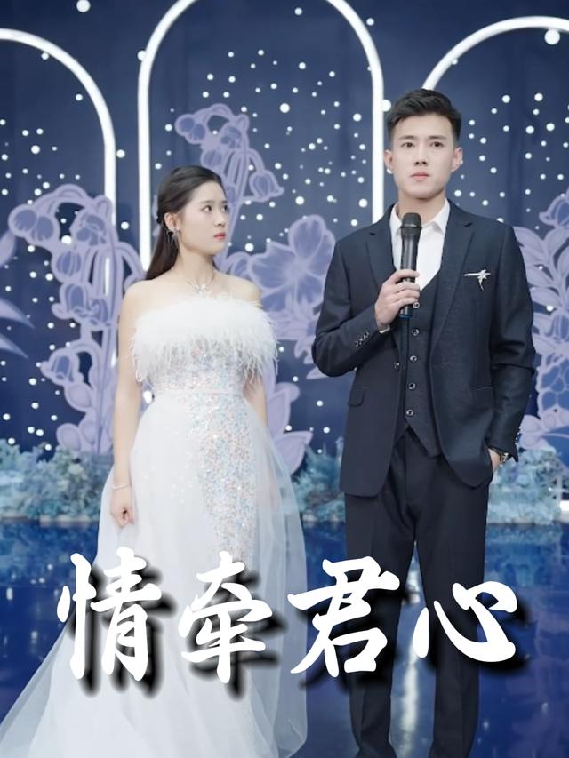 情牵君心封面