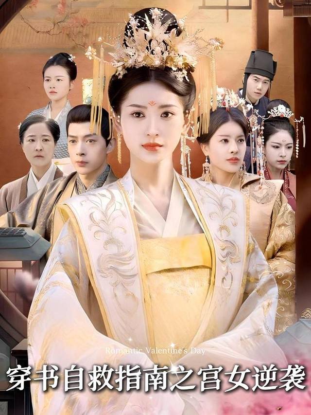 穿书自救指南之宫女逆袭封面