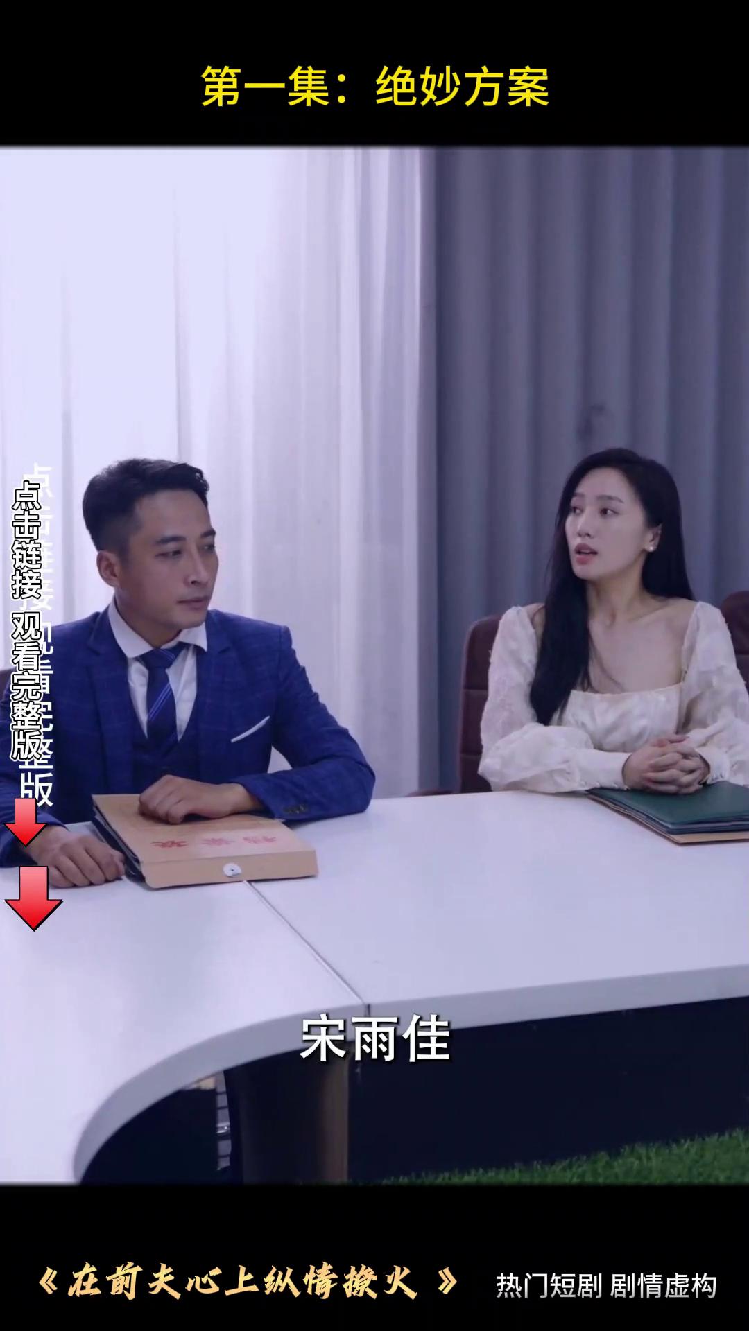 在前夫心上纵情撩火封面