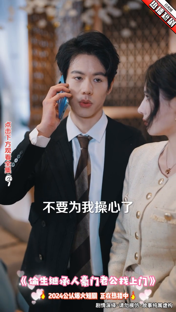 偷生继承人豪门老公找上门封面
