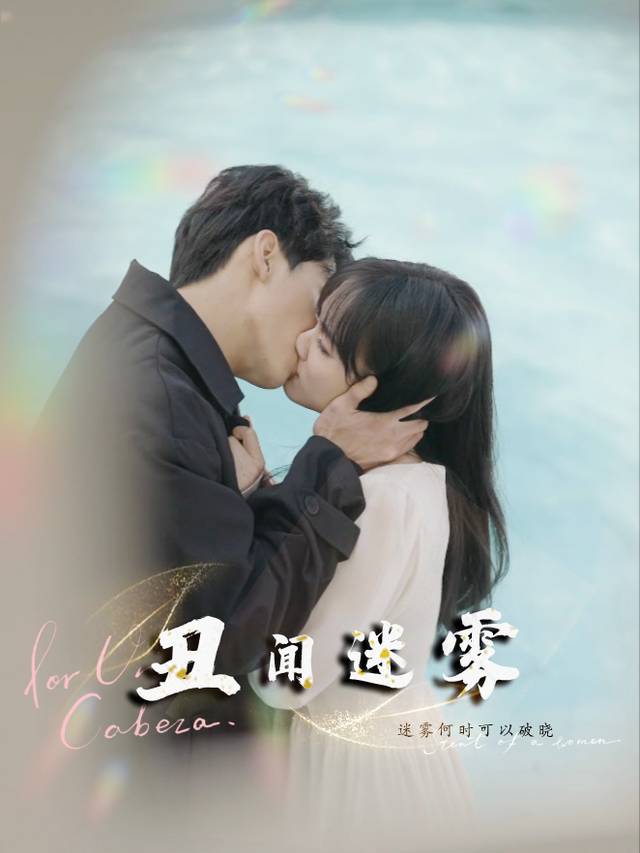 丑闻谜雾封面