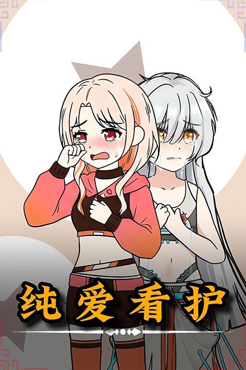 纯爱看护封面