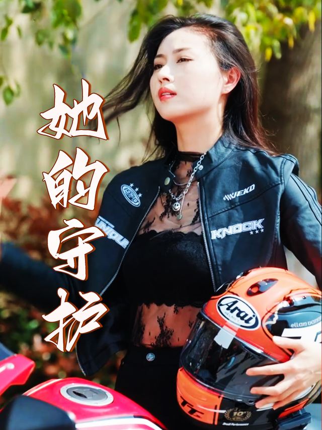她的守护封面