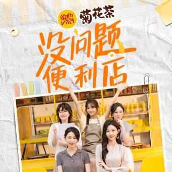 没问题便利店封面
