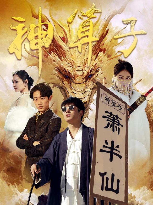 神算子封面