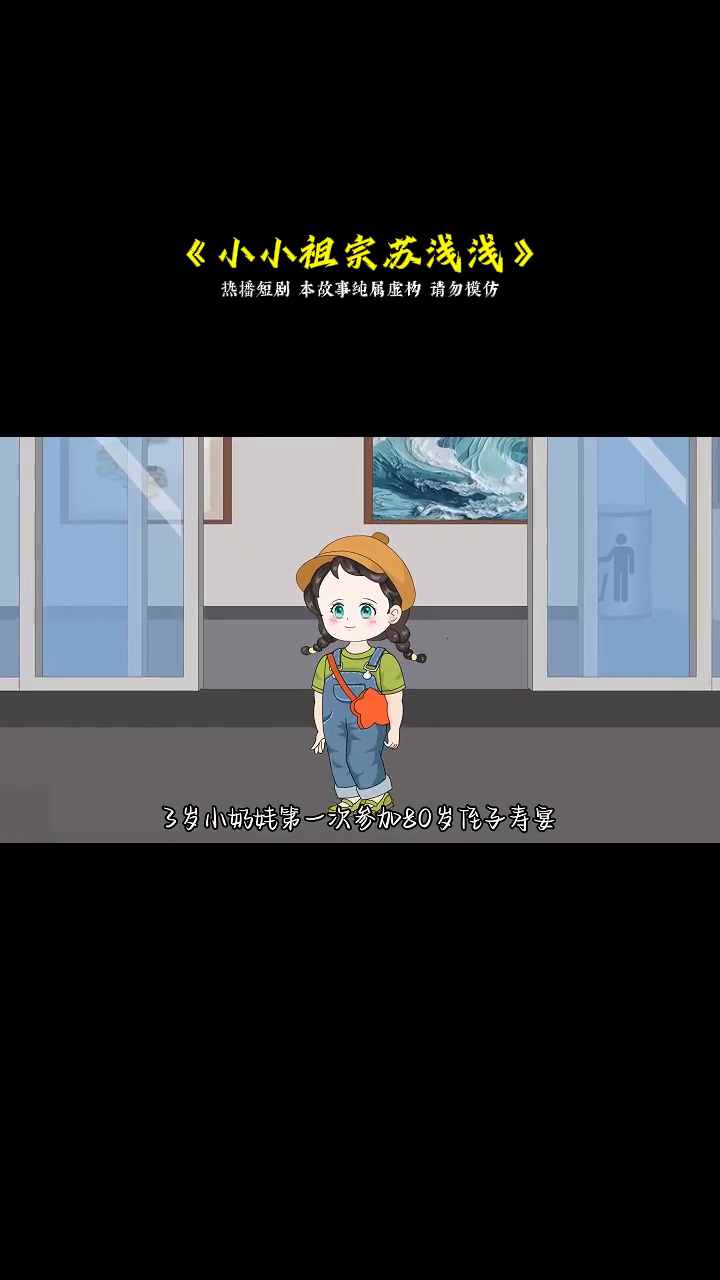 小小祖宗苏浅浅封面