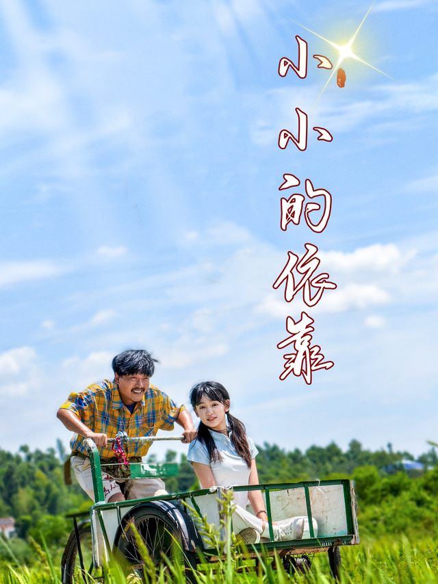 小小的依靠封面