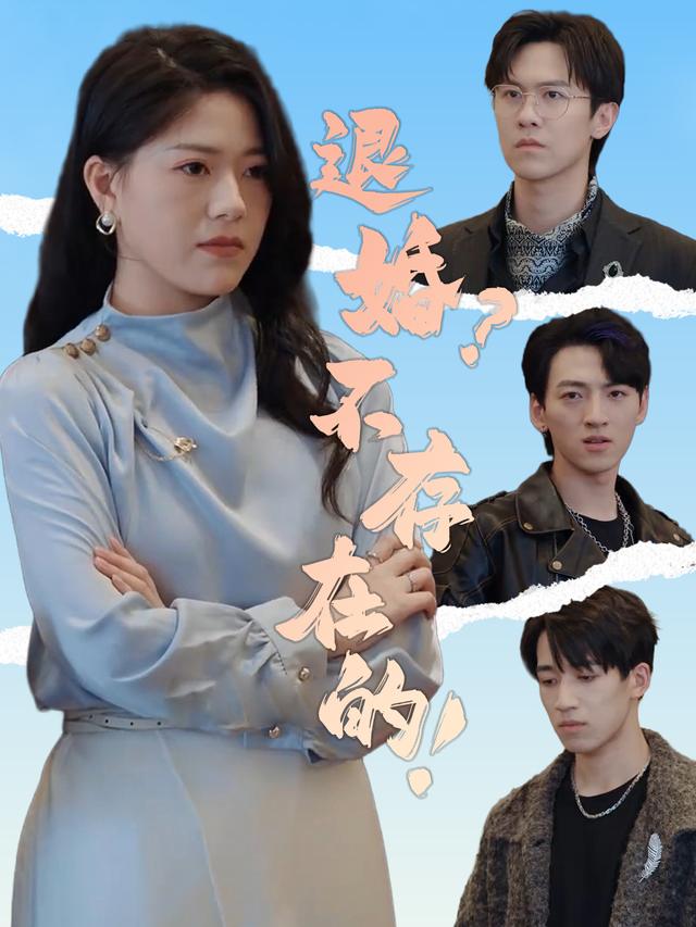 退婚?不存在的!封面