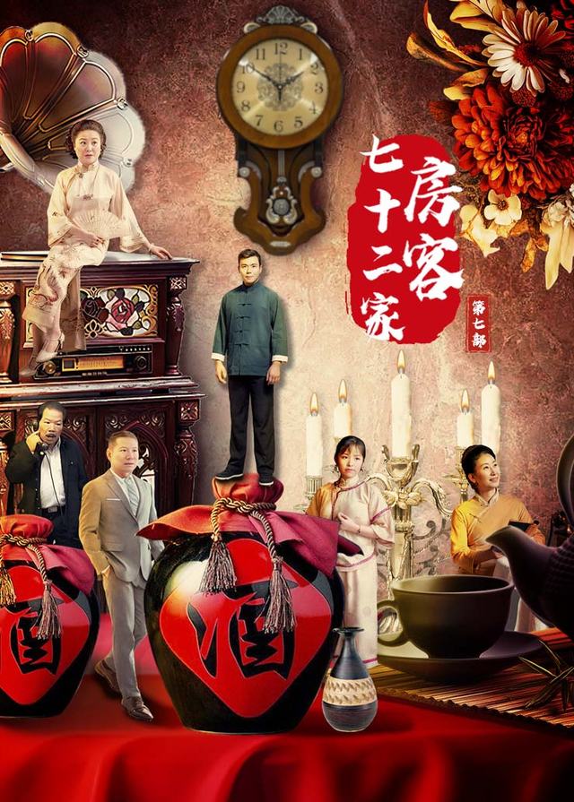 七十二家房客第七部(3)封面