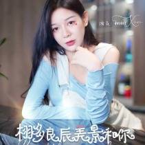 栩多良辰美景和你封面