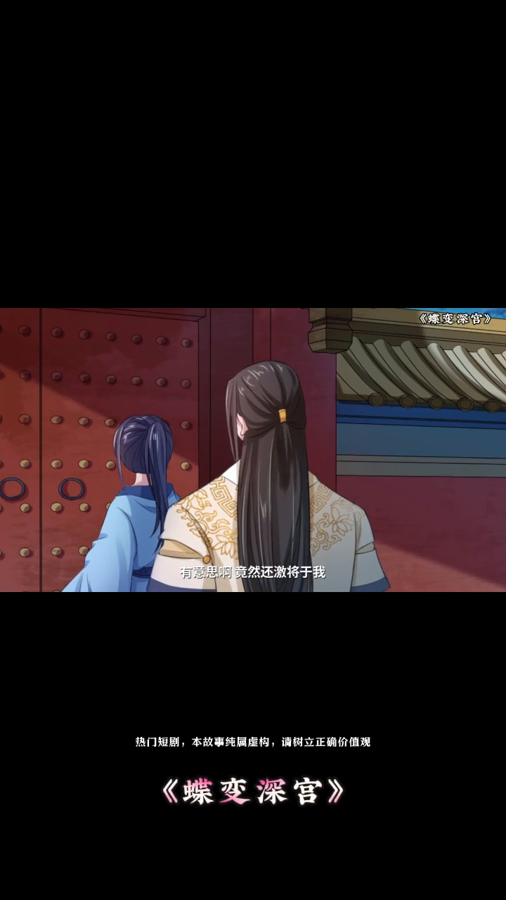 蝶变深宫封面