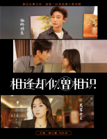 相逢却似曾相识封面