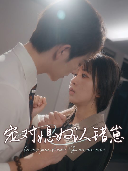 宠对媳妇认错崽封面