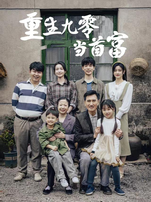 重生九零当首富封面