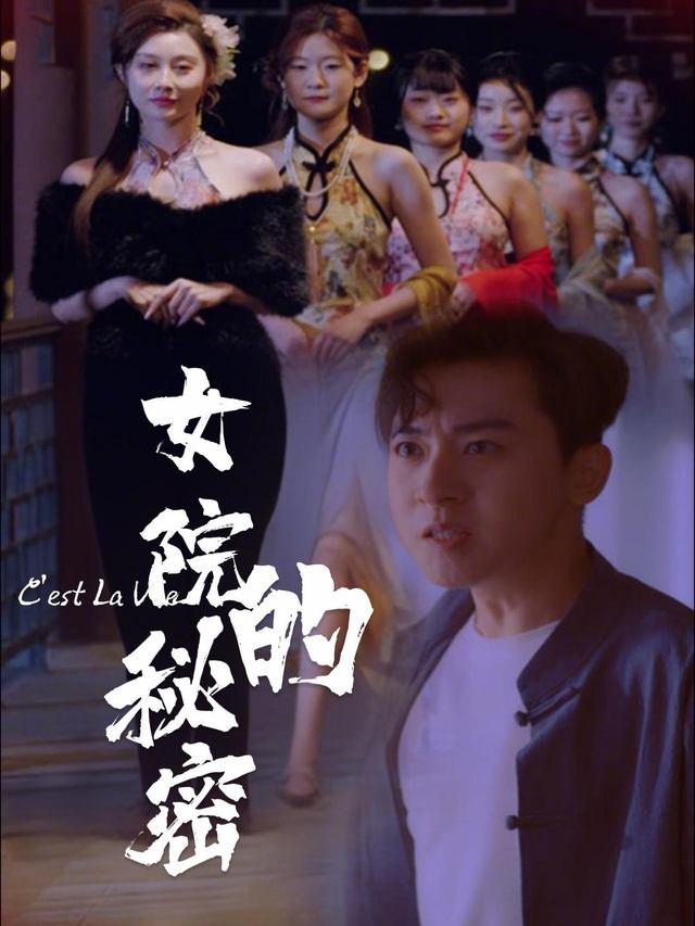 女院的秘密封面